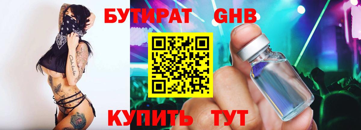 Бутират бутандиол  Вход с VPN  Мирный 