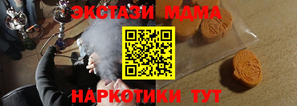ЭКСТАЗИ 280 MDMA  hydra зеркало  Ecstasy 280мг  Мирный  Вход с VPN 