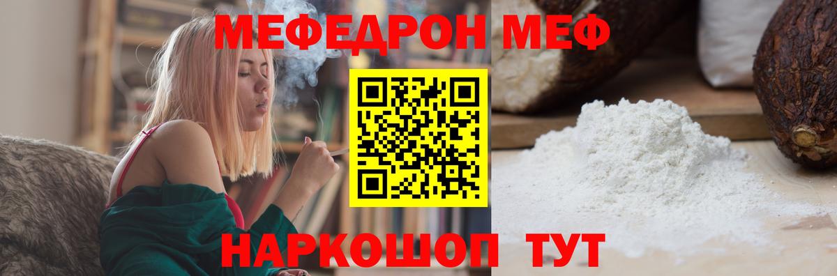 МЕФ Мирный