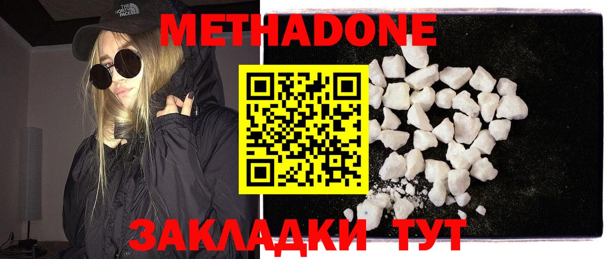 МЕТАДОН белоснежный Мирный