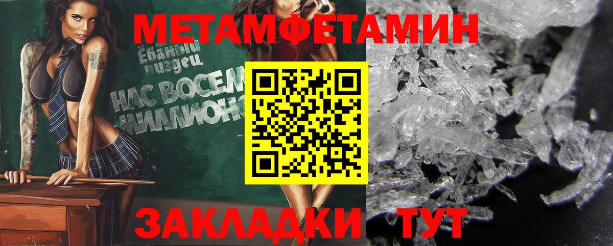 Первитин Methamphetamine Мирный