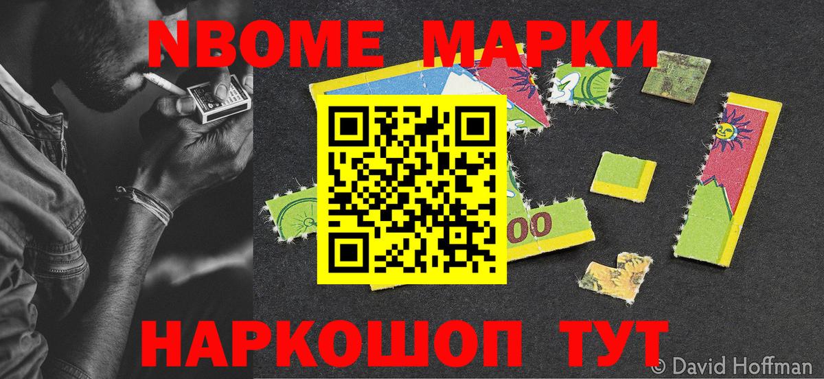 Марки N-bome 1500мкг Мирный